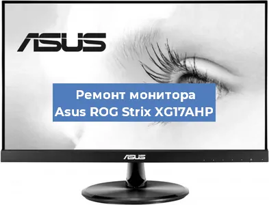 Замена разъема HDMI на мониторе Asus ROG Strix XG17AHP в Новосибирске
